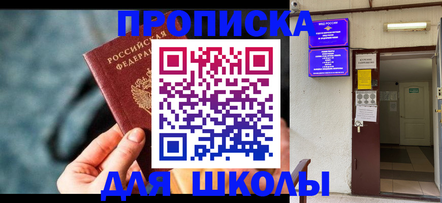 временная прописка в Стародубе