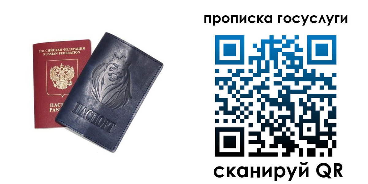 купить прописку в Стародубе