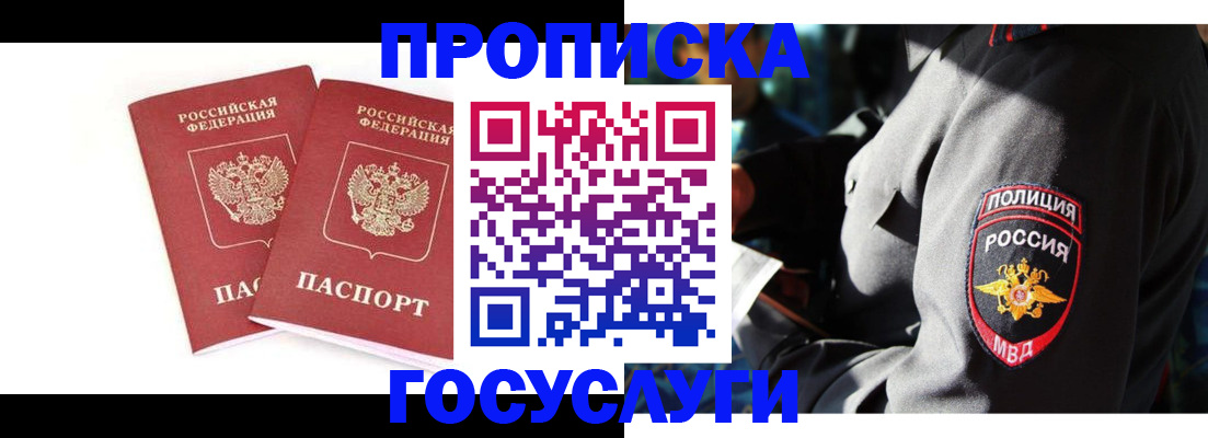 временная регистрация недорого в Стародубе